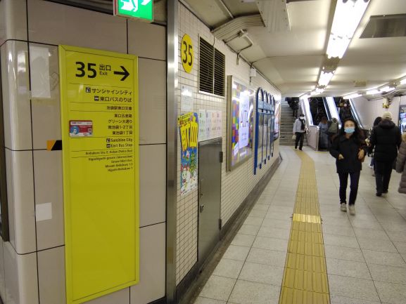 1. 池袋駅東口の、地下鉄丸ノ内線側 35番出口を出ます